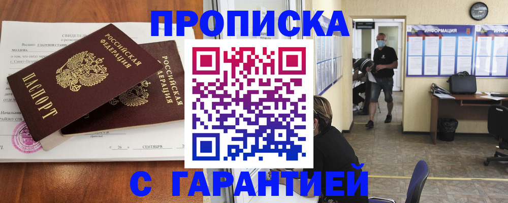 прописка 2025 в Рассказово
