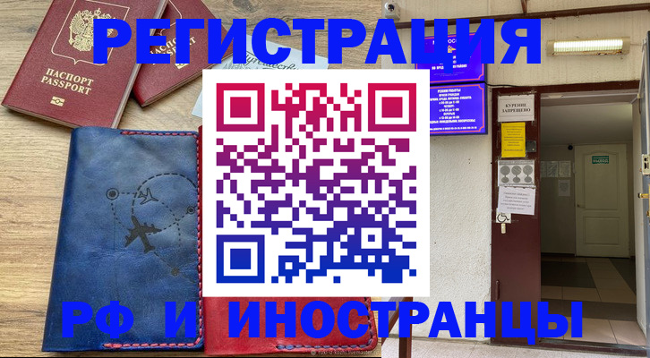 временная регистрация 2025 в Рассказово