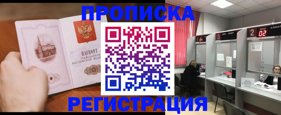 временная регистрация для школы в Рассказово