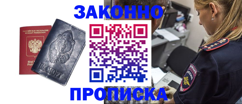 временная регистрация для всех в Рассказово